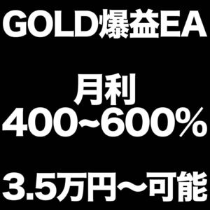 限定配布【規格外の利益】月利400~600% 30名先行無料提供 /EA/投資/FX/コピートレード/資産運用/副業/自動売買/BO