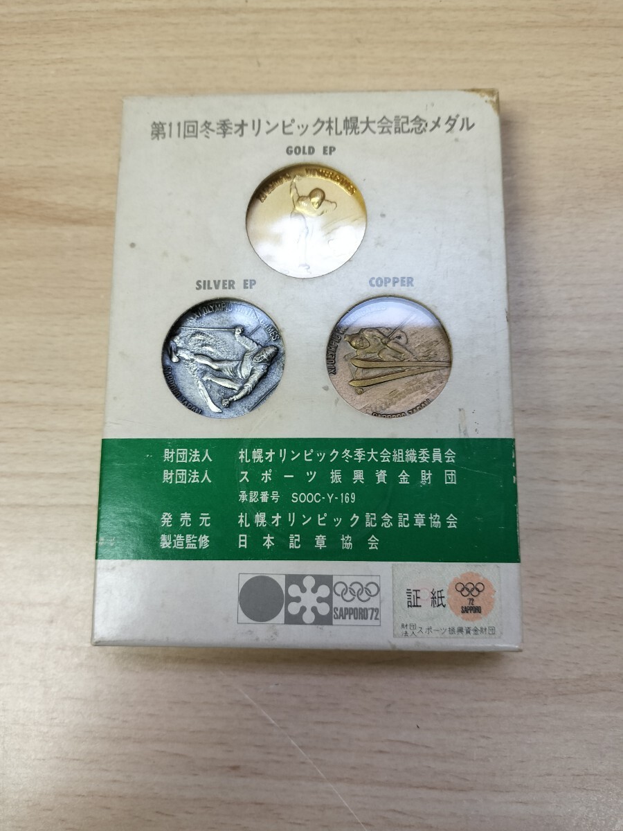 Yahoo!オークション -「第11回冬季オリンピック札幌大会記念