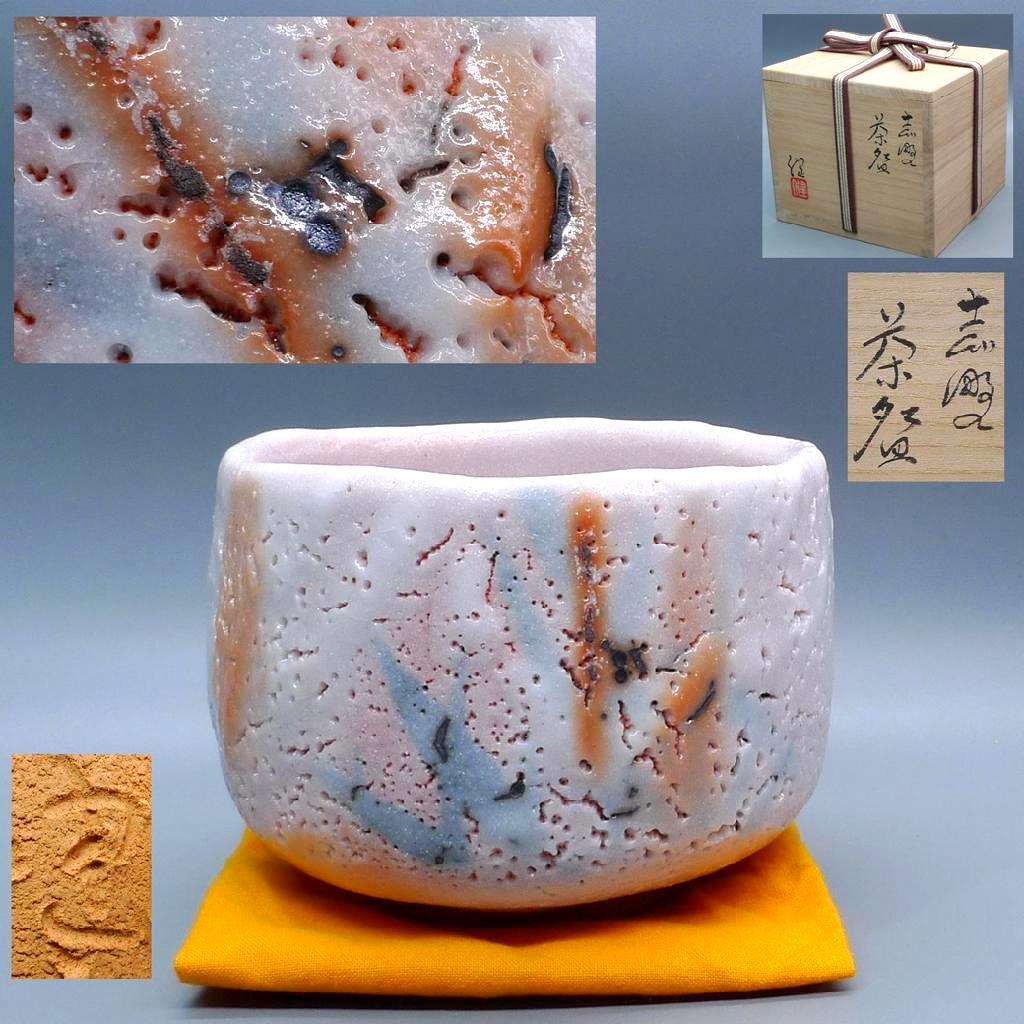 志野焼 銘々皿 加藤豊久 土代久 真作 美濃 志野焼 銘々皿 加藤豊久 土代久 真作 美濃