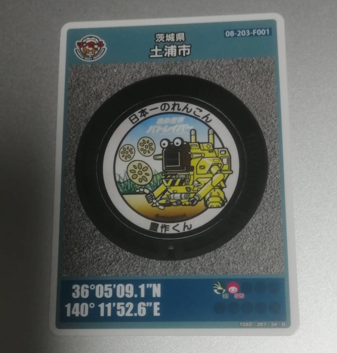 マンホールカード ロットナンバー 001 × 7種 Amazon.co.jp: マンホールカード 東京都 稲城市A 特別版 初期