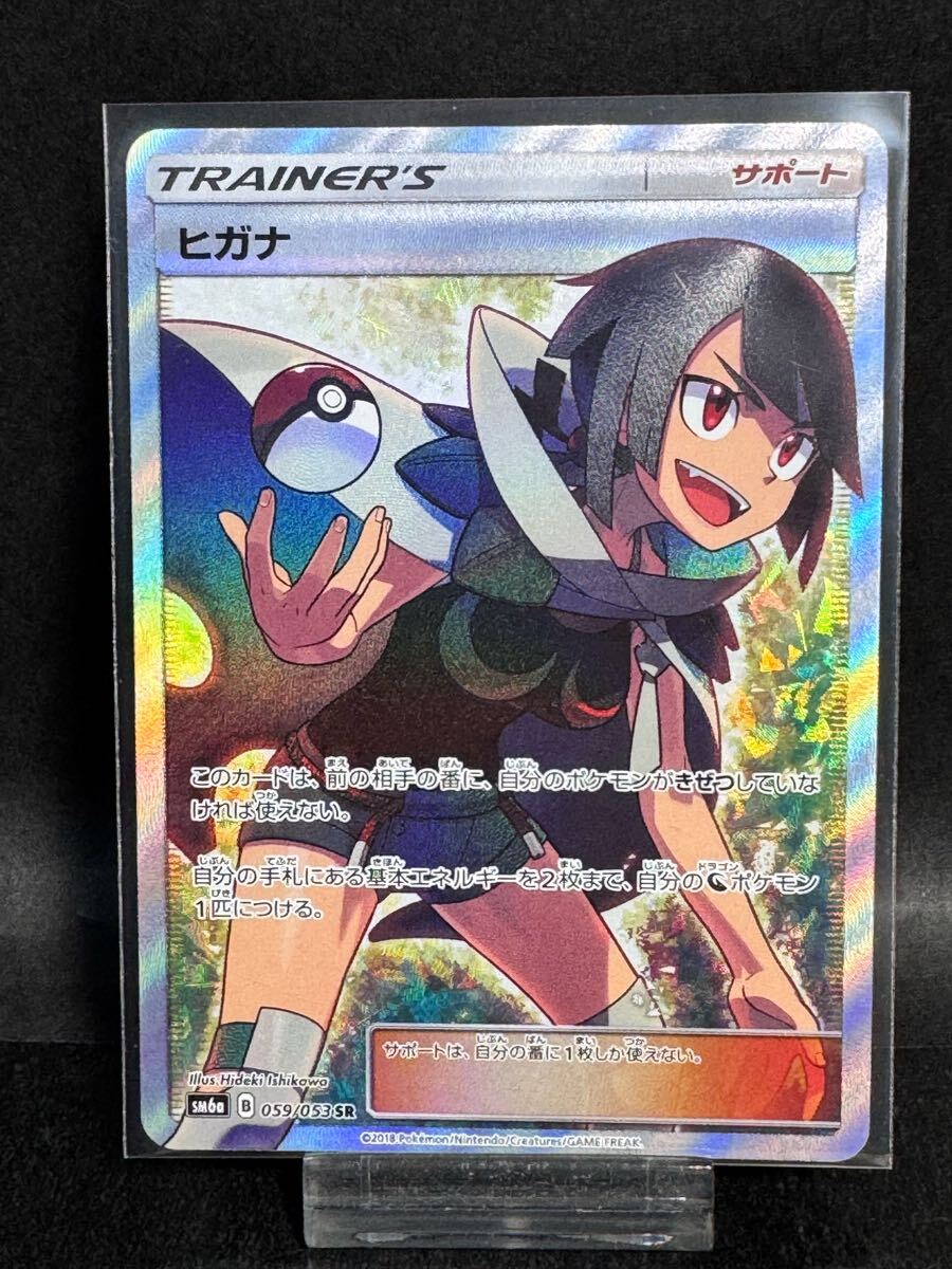 ポケモンカード　美品‼️ ヒガナ　SR PSA10 ドラゴンストーム ポケカ】 ヒガナSRの買取価格や相場はどのくらい？PSA10の値段や