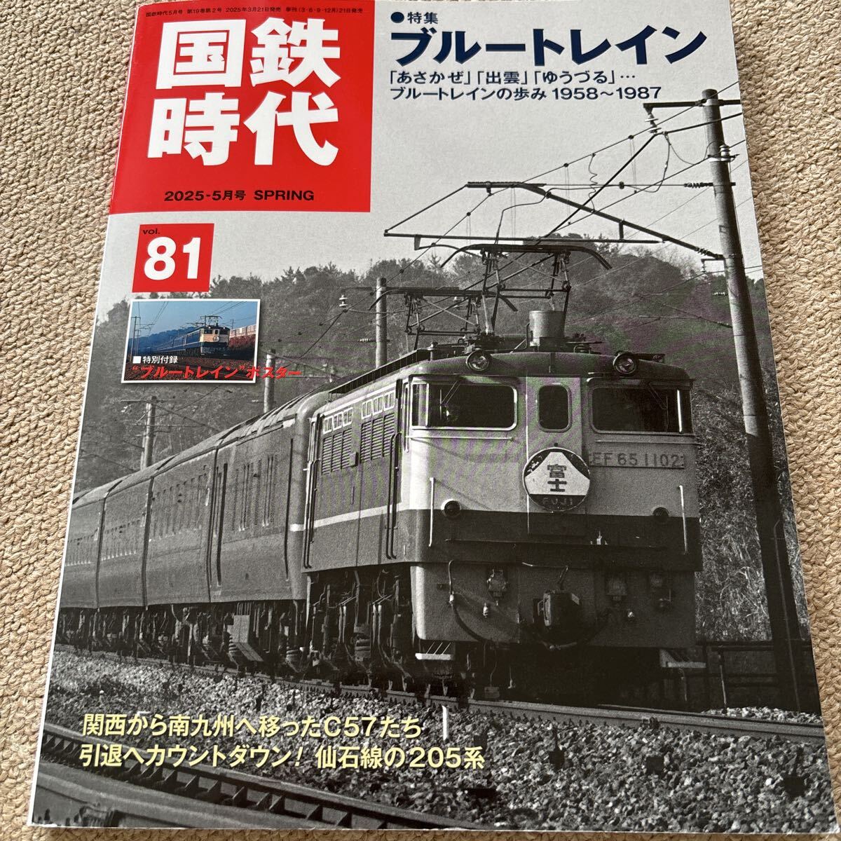 2025年最新】Yahoo!オークション -国鉄時代の中古品・新品・未