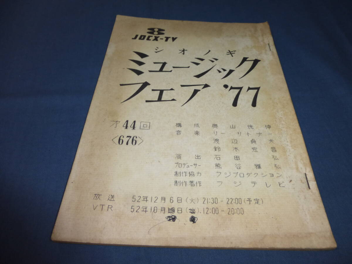 2025年最新】Yahoo!オークション -フジテレビ 台本の中古品