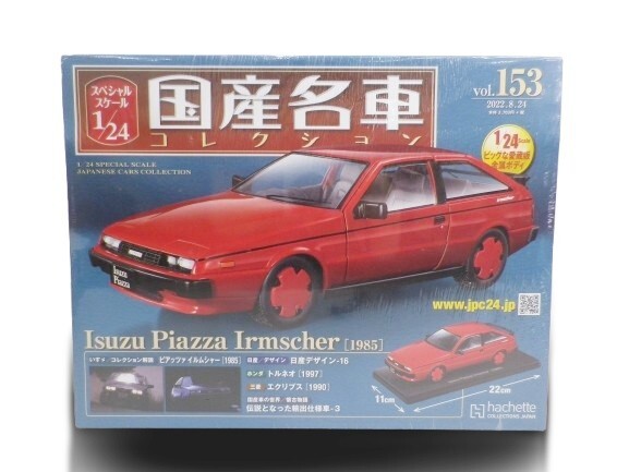 Yahoo!オークション -「いすゞ piazza」(ミニカー) の落札相場