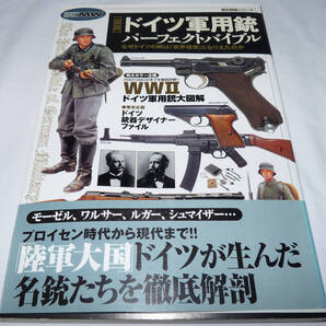 図説ドイツ軍用銃パーフェクトバイブル/学習研究社