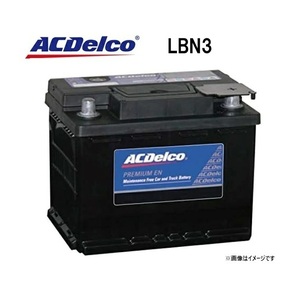 【メーカー取り寄せ】AC Delco (ACデルコ) LBN3 欧州車用バッテリー メンテナンスフリー