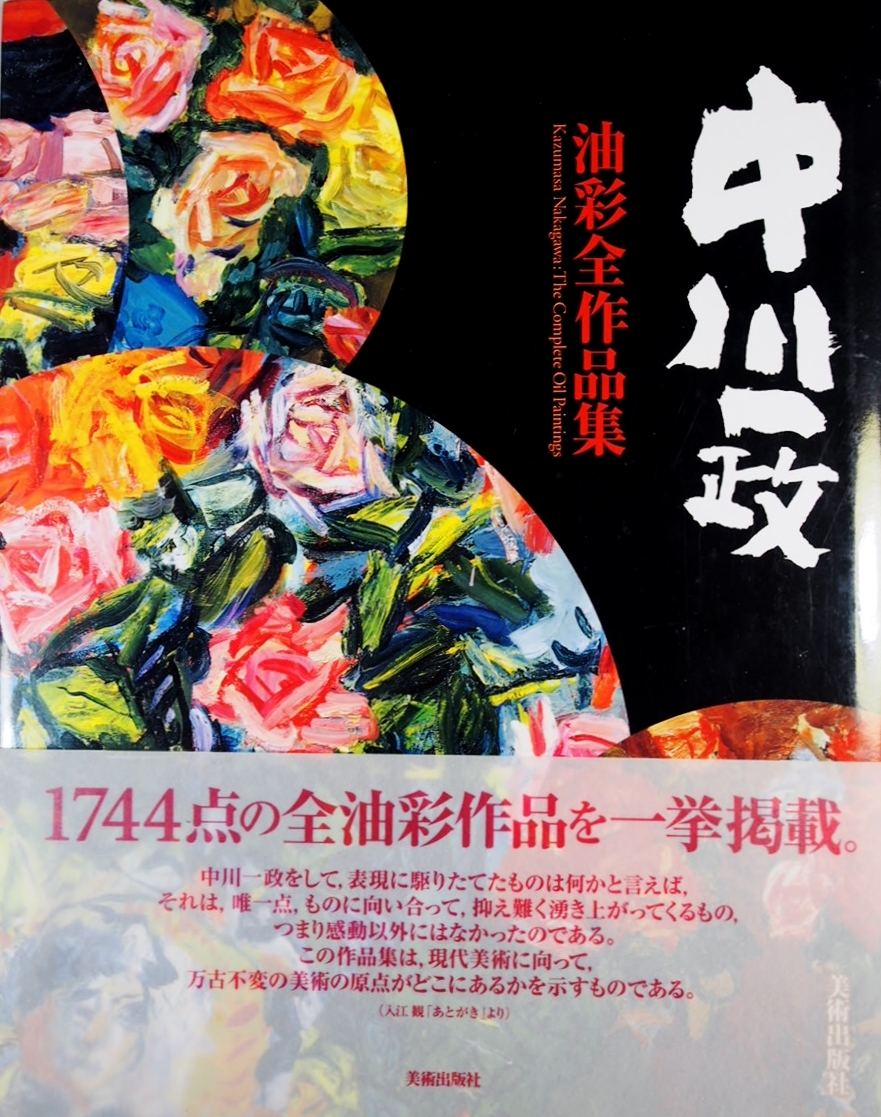 Yahoo!オークション -「中川一政」(油彩) (絵画)の落札相場