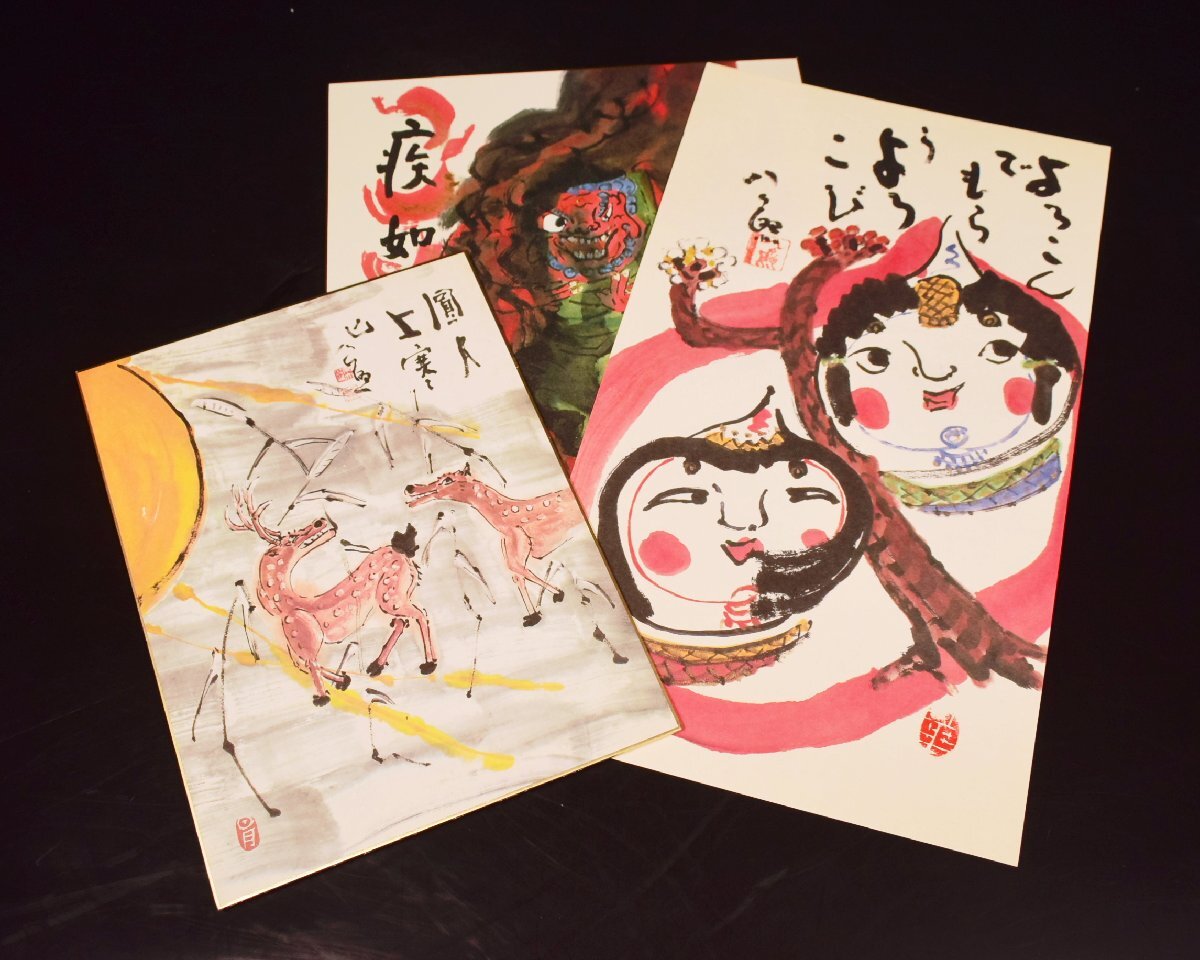 2025年最新】Yahoo!オークション -清水公照 書の中古品・新品