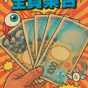 全員集合★1000円札(自作キット)【マグロック!完全合法!】