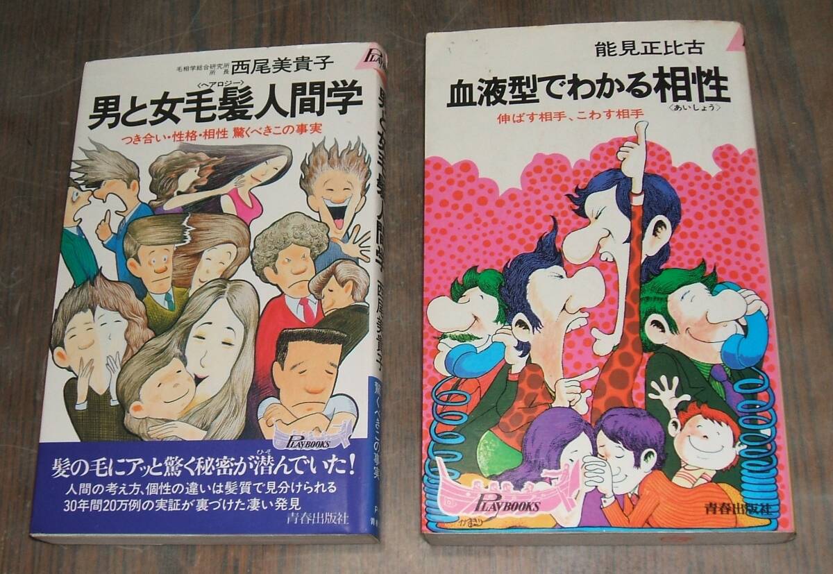 【中古】 血液型ビジネス読本 科学的にアプローチした初めての活用学/実務教育出版/能見俊賢 中古】 血液型ビジネス読本 科学的にアプローチした初めての活用