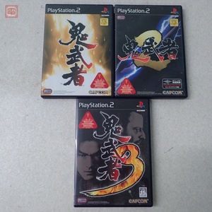 動作保証品 PS2 鬼武者/2/3 まとめて 3本セット CAPCOM カプコン 箱説付【10