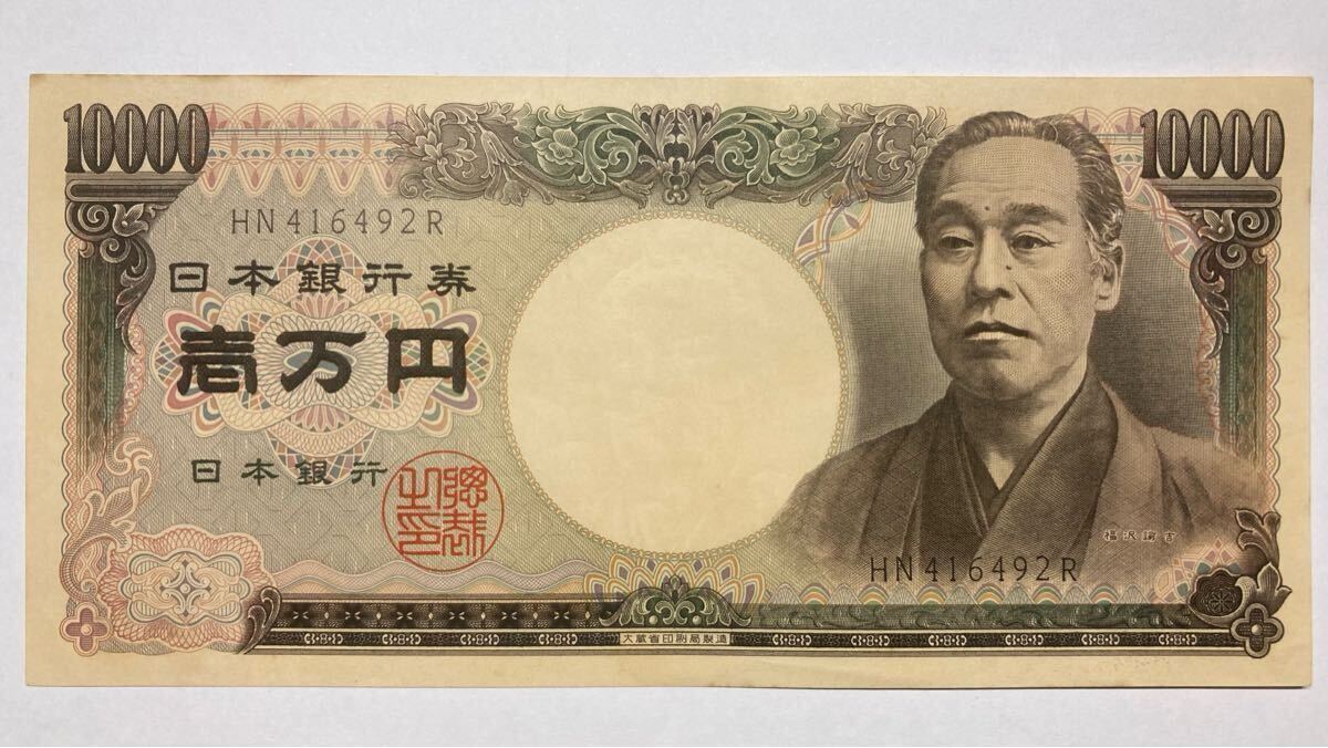 旧札。 Yahoo!オークション -「旧福沢諭吉」(日本) (紙幣)の落札相場