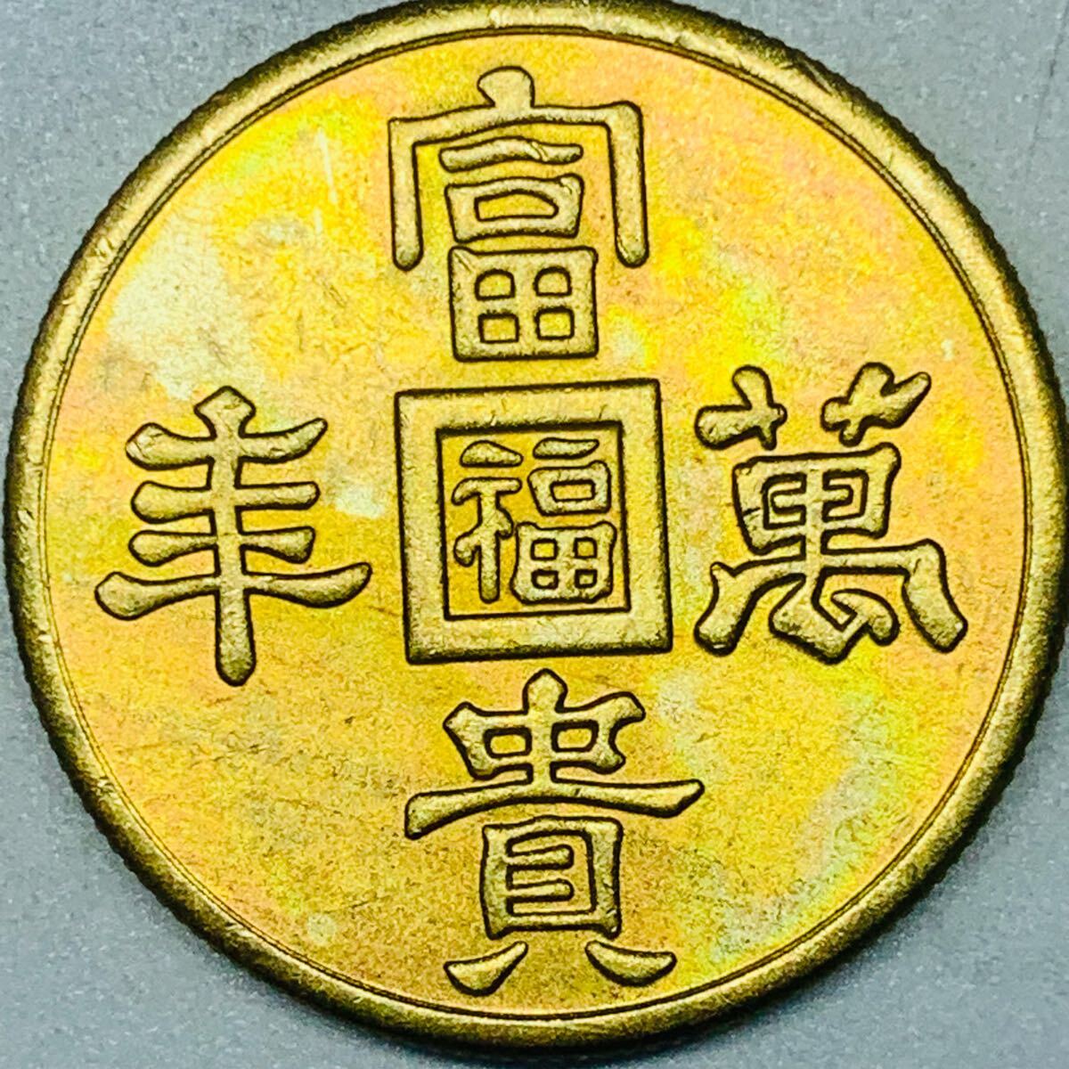 古銭幣　満州銭　軍用金　コイン　7枚セット 満州国 軍用金 金貨 7枚セット｜Yahoo!フリマ（旧PayPayフリマ）