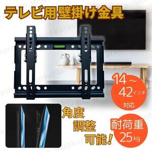 テレビ壁掛け金具 壁掛け モニター ディスプレイ 14~42インチ TV テレビ 金具 薄型液晶テレビ VESA 対応 固定 テレビスタンド 最安値 6