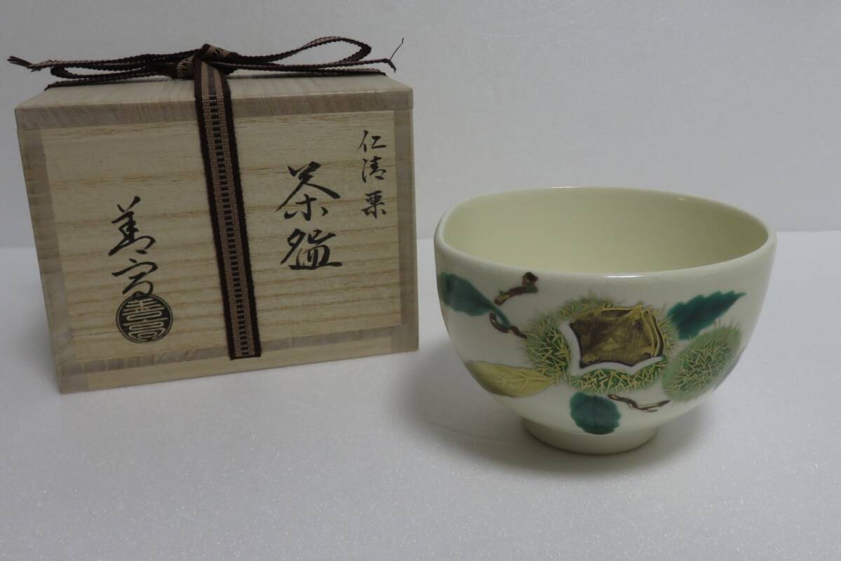 Yahoo!オークション -「仁清 茶碗」の落札相場・落札価格