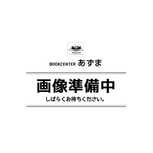 ロックマン エグゼ 第9巻 鷹岬諒 中古