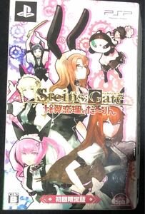 PSP シュタインズゲート 比翼恋理のだーりん 初回限定版