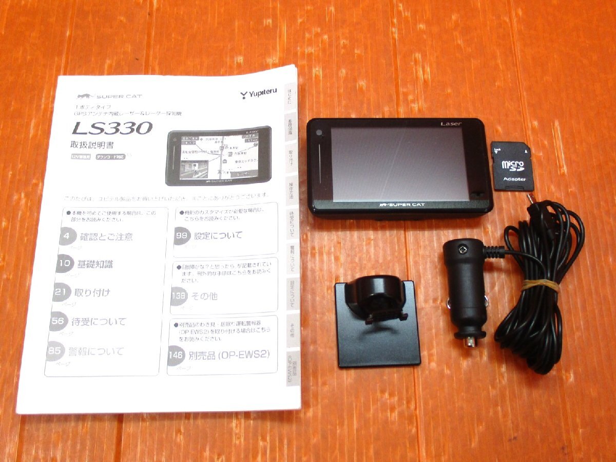 ユピテル レーダー探知機 スーパーキャット LS330 本体のみ LS330｜レーザー＆レーダー探知機｜Yupiteru(ユピテル)