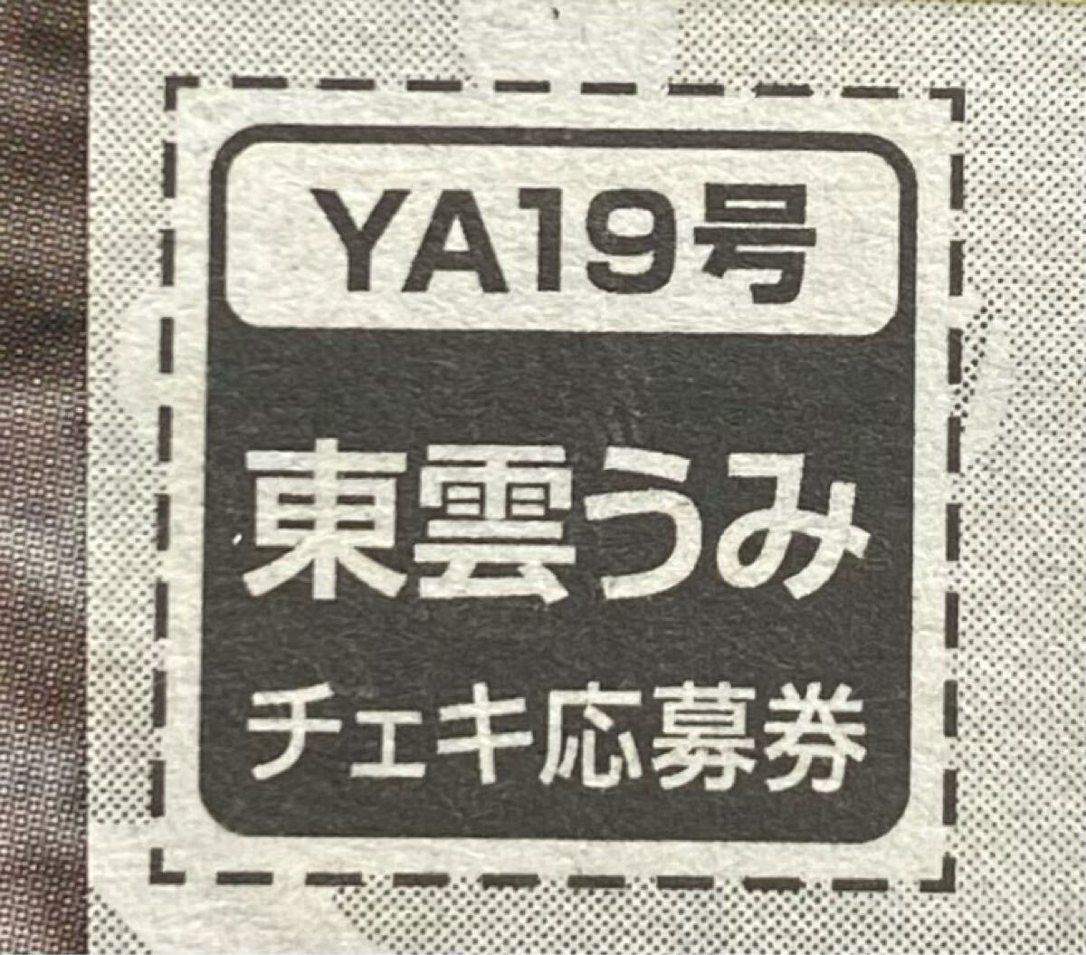 激レア！懸賞当選品　 ヤングアニマル 応募プレゼント 激レア！懸賞当選品 ヤングアニマル 応募プレゼント Yahoo