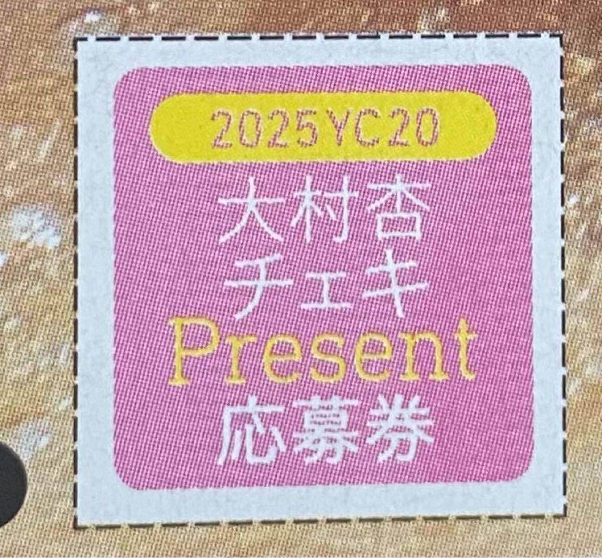 【直筆】 暫 しばし サイン入チェキ ヤングチャンピオン烈 R7年3号【当選品】 Amazon.co.jp: 冴木柚葉 抽プレ 直筆サイン入りチェキ 週刊