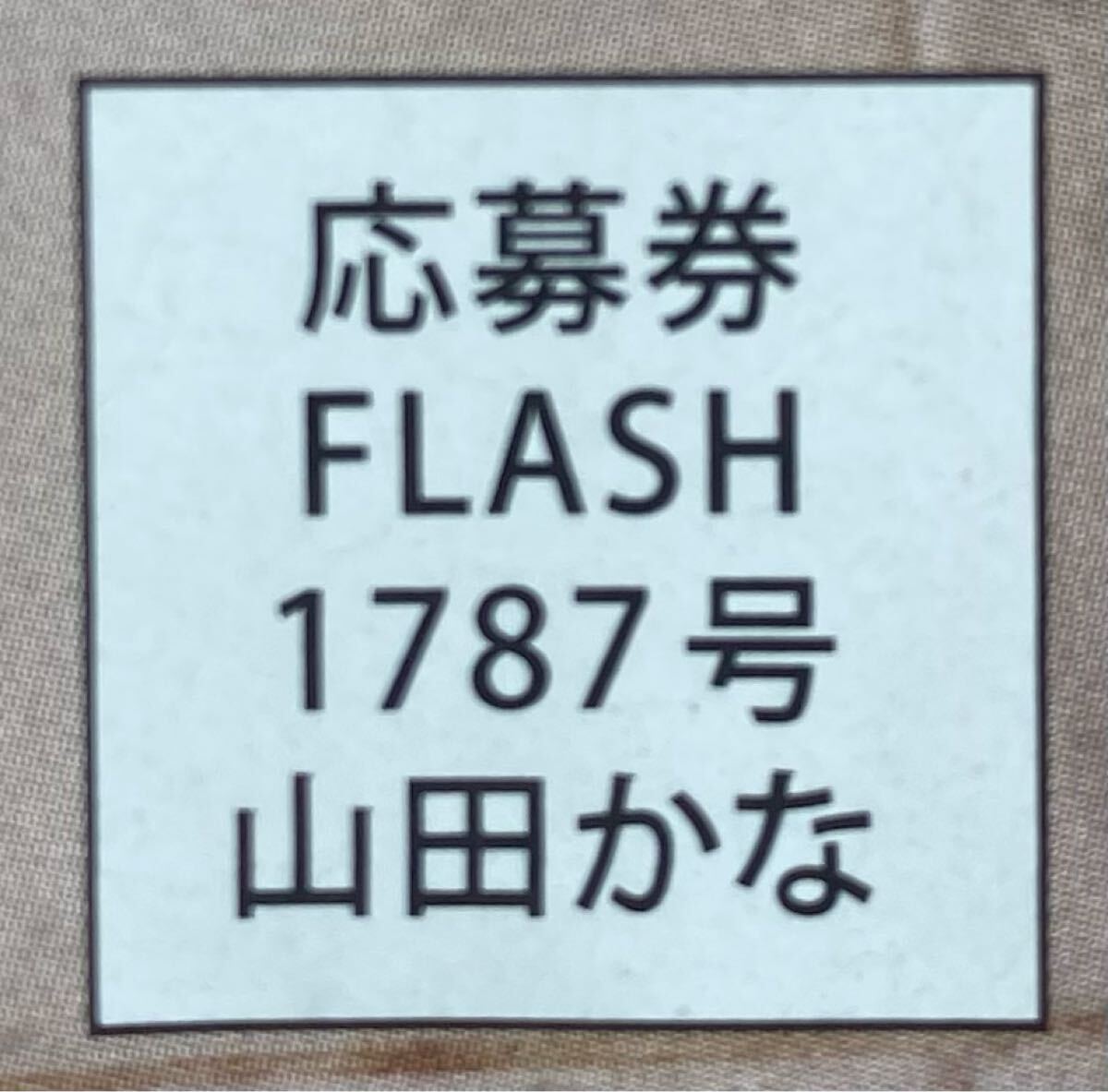 直筆サイン入り すみぽん FLASH チェキ Amazon.co.jp: 梓ヒカリ 購入特典 直筆サイン入り 水着チェキ