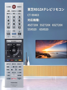 ◆新品/東芝純正品!TOSHIBA REGZA/レグザ テレビリモコン『CT-90483』即決!★送料185円!