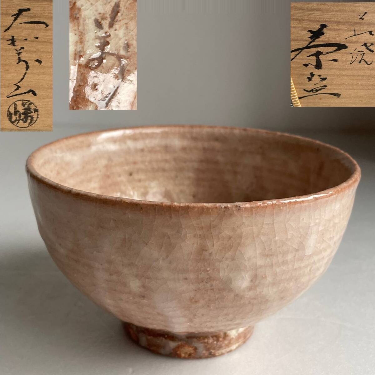 岡田裕作　萩焼　茶碗　共箱　共布　略歴付　茶道具 岡田裕作 萩焼 茶入 共箱 略歴付 仕服付 茶道具 - メルカリ