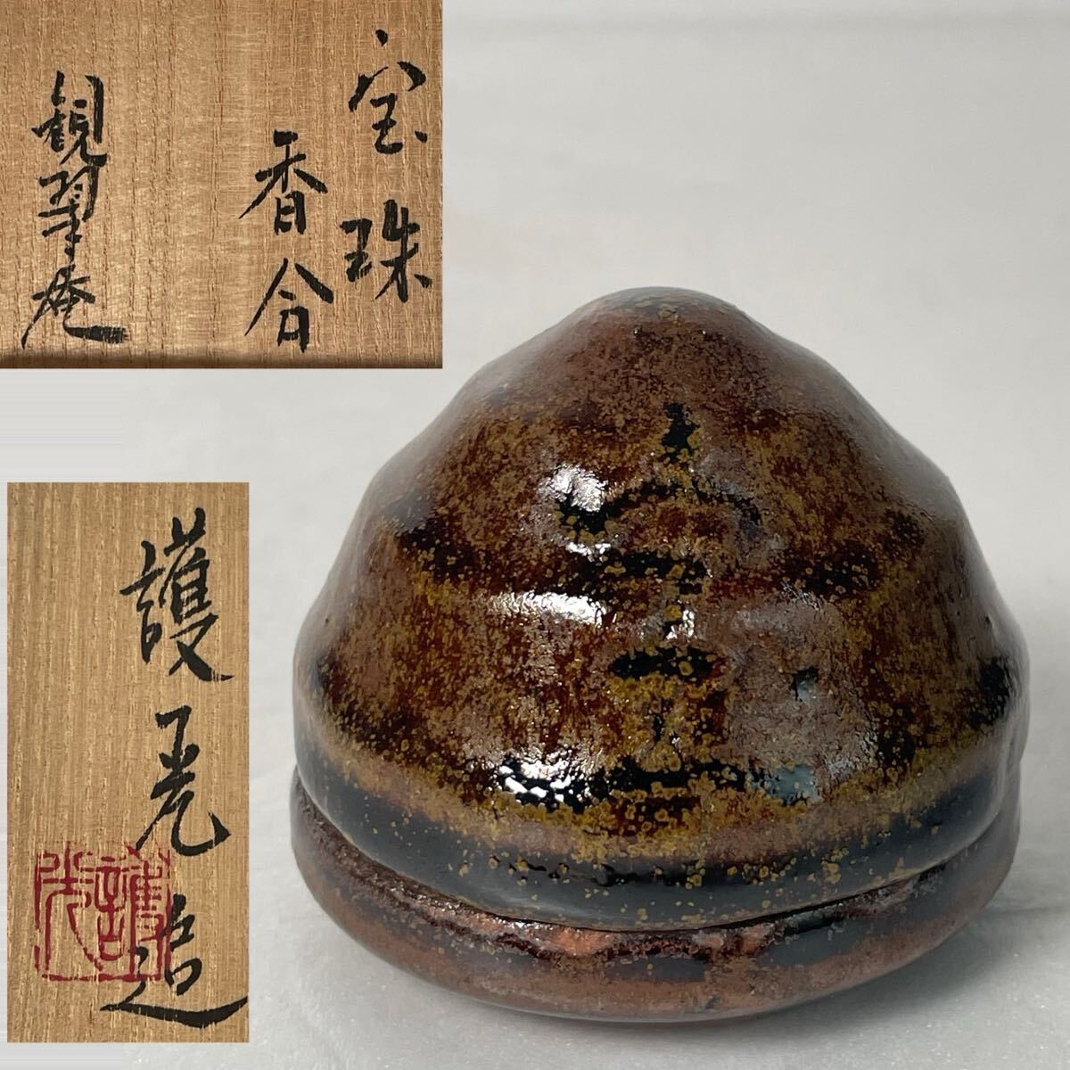 2025年最新】Yahoo!オークション -茶道具 香合 書付の中古品