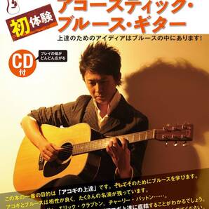 アコギが必ずうまくなる! 初体験アコースティック・ブルース・ギター (CD付) 新品値引き品L-0