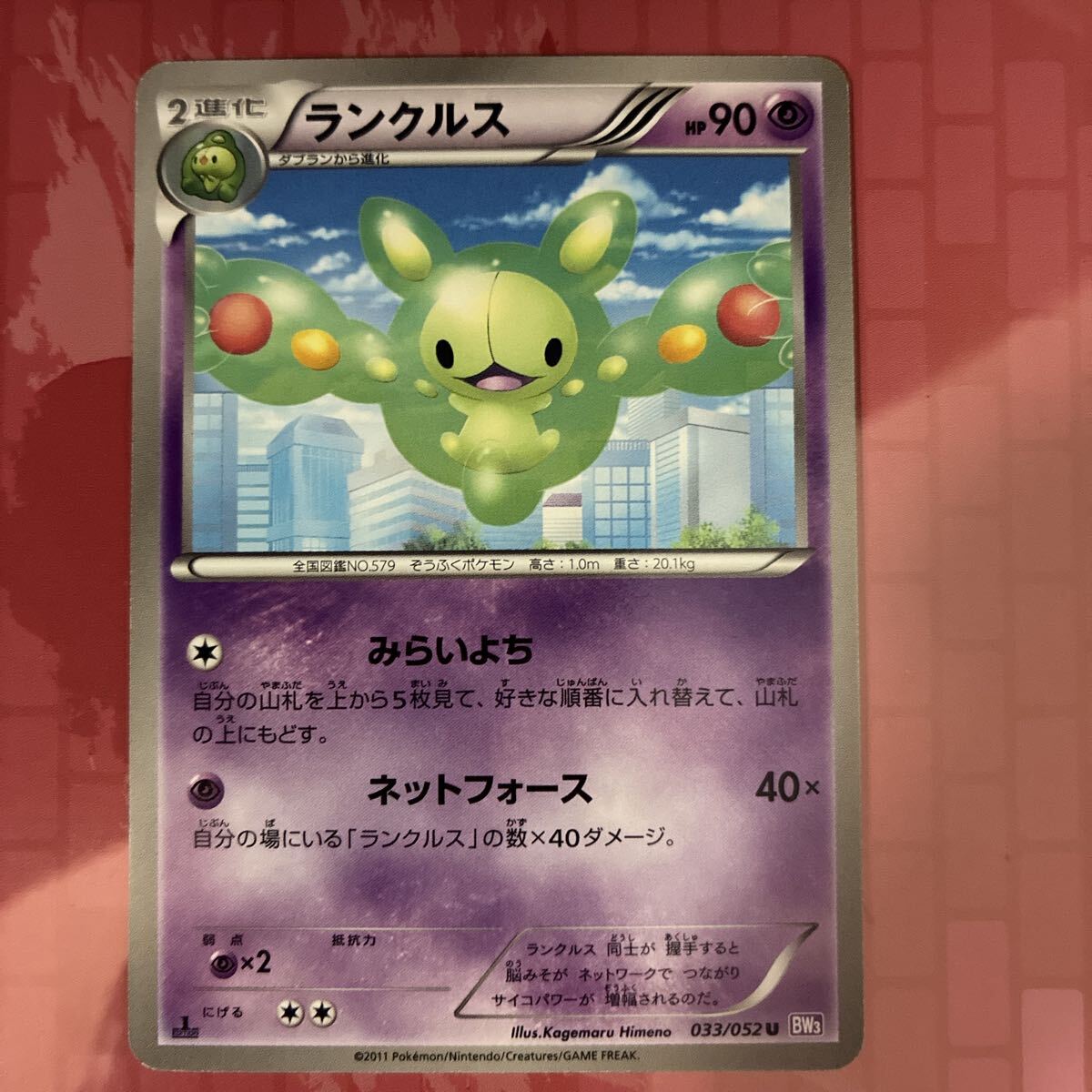 【美品】色違い ランクルス & マスターボールミラー ランクルス ランクルス(マスターボールミラー)【U】{042/086} - カード