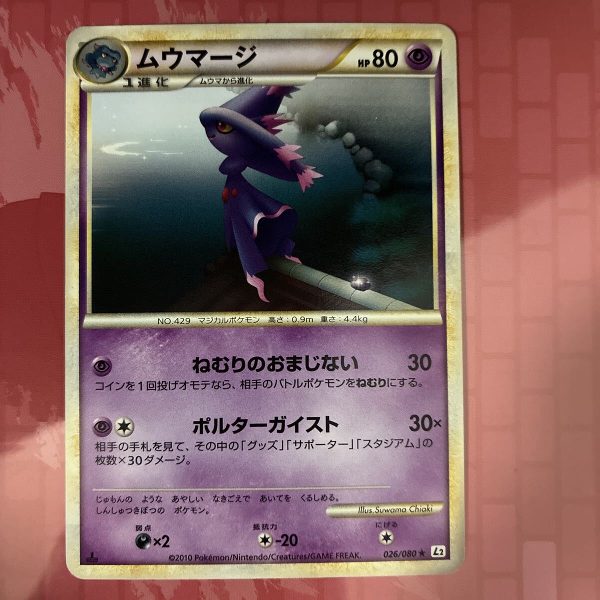 未開封 ケロッグ ポケモン DP カード ムウマージ 未開封 ケロッグ ポケモン DP カード ムウマージ ムウマージ