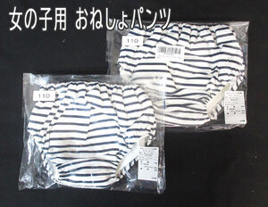 送料300円(税込)■ec026■女の子用 おねしょパンツ ブルマータイプ(MJG100) 110cm 日本製 2点【シンオク】