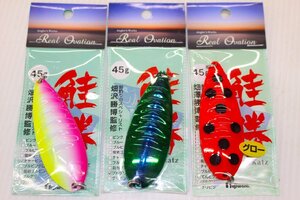 ☆フジワラ 鮭勝 サケルアー45g×3ケ、 ルアー(各色)合計×3ケセット アキアジ スプーン【未使用買取品】【1円スタート】☆297