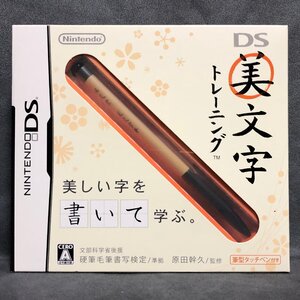 シュリンク未開封 NINTENDO DS ゲームソフト ★『DS美文字トレーニング』(ディーエスびもじトレーニング)★2008年DS用ソフトP2SDS15