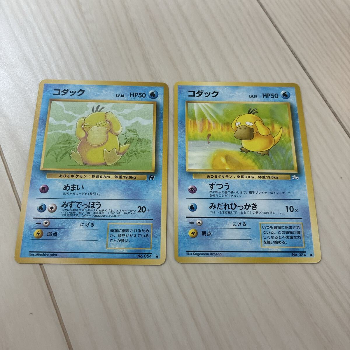 ポケモンカード　ポケカ　水タイプ　⑥ 旧裏　コダック　他1種　計3枚　あひる ポケモンカード ポケカ 水タイプ ⑥ 旧裏 コダック 他1種 計3枚
