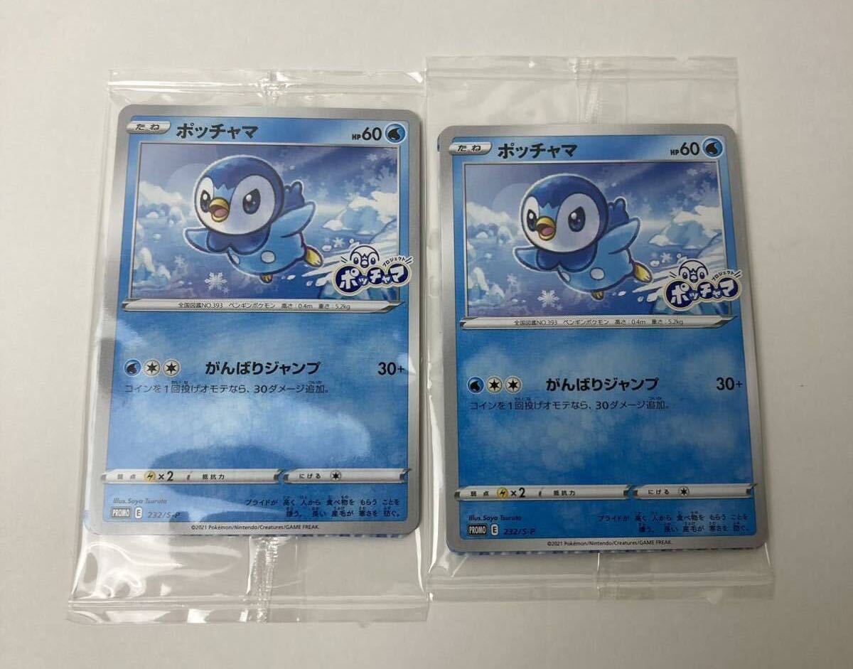 2025年最新】Yahoo!オークション -ポッチャマ プロモの中古品