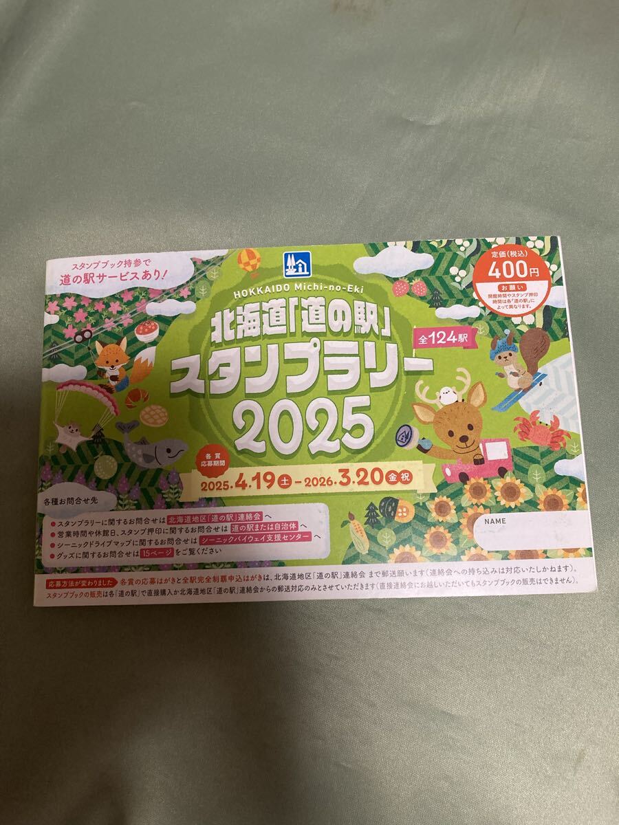 2025年度版 北海道 道の駅スタンプラリー 全駅完全制覇 スタンプブック