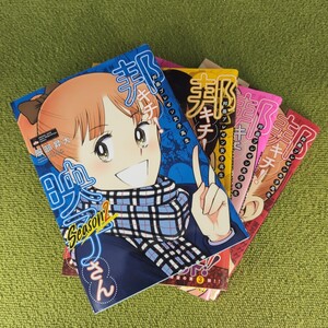 【漫画まとめ売り】邦画プレゼン女子高生邦キチ!映子さん 4冊セット (ホーム社書籍扱いコミックス) 服部昇大/著