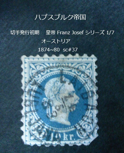 日本の古切手　美しいオーストリア　10枚 007C3374-5723-4AA1-B8C2-