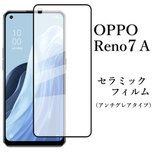 OPPO Reno7 A セラミックフィルム アンチグレア 非光沢●