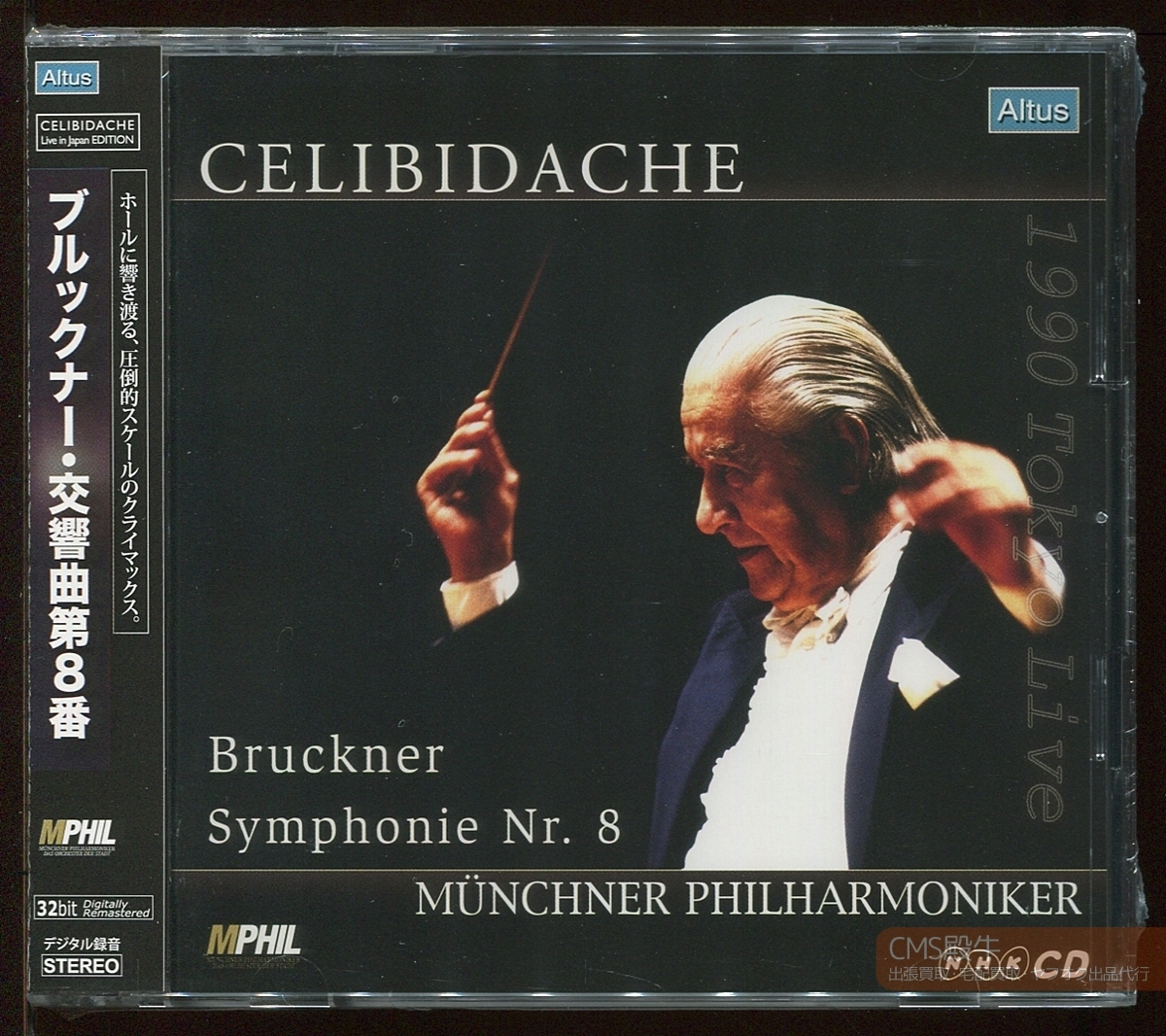 Yahoo!オークション -「チェリビダッケ ブルックナー 8」の落札
