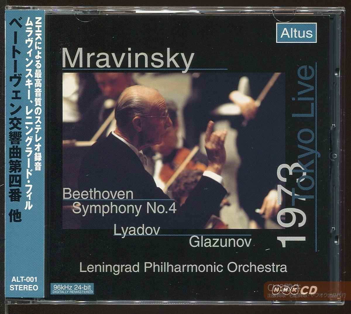 ベートーベン交響曲第7番ほか　ムラヴィンスキー指揮【送料無料！】 ベートーベン交響曲第7番ほか ムラヴィンスキー指揮【送料無料