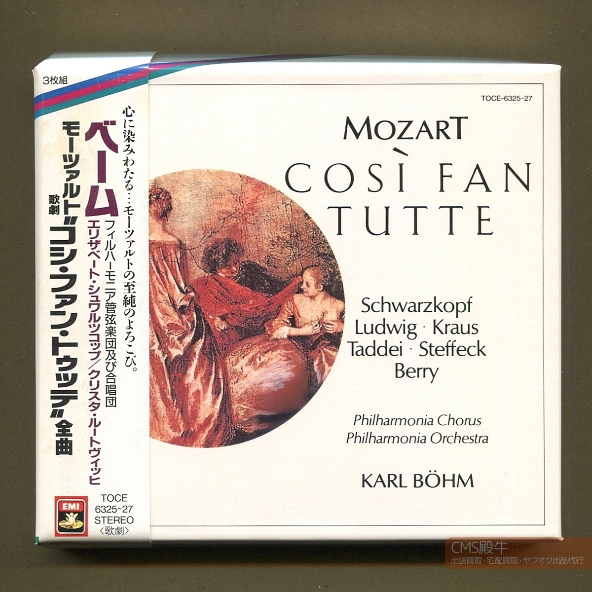 美盤 LP カーム・ベール 歌劇 コジ・ファン・トュッテ 帯付き モ－ツァルト 歌劇＜コシ・ファン・トゥッ カール・ベーム
