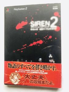 サイレン2 公式パーフェクトガイド PS2 攻略本 帯 Siren 2 Official Perfect Guide Strategy Book with Obi