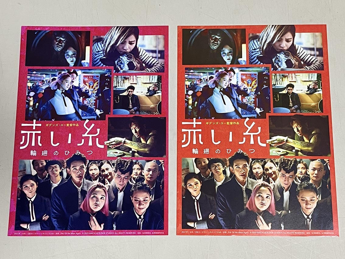 Yahoo!オークション -「映画チラシ 珍品」の落札相場・落札価格
