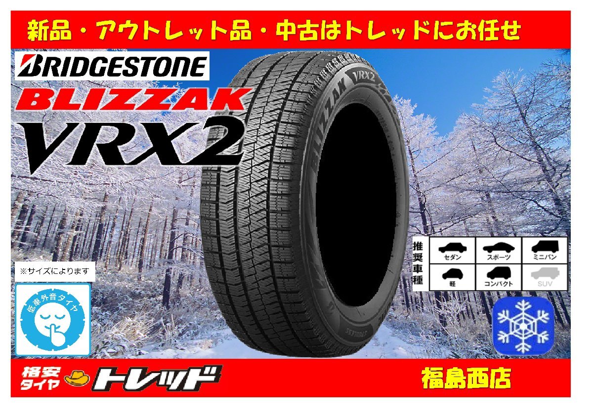ブリヂストン BLIZZAK VRX2 165/55R15 75Q オークション比較