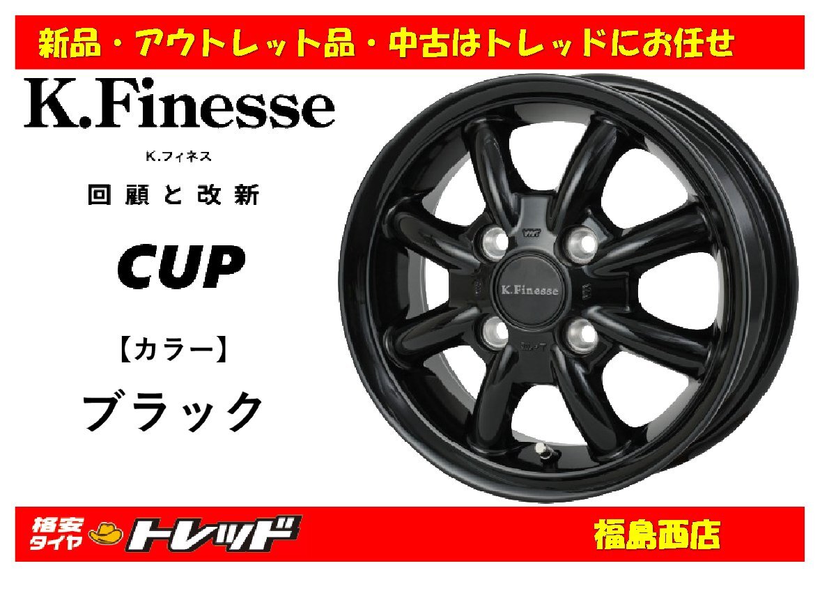 12インチ アルミホイール シルバー ブラック ４本セット　新品未使用　格安 ホイール12インチ 車 4本セット」の人気商品一覧 | 安い商品を
