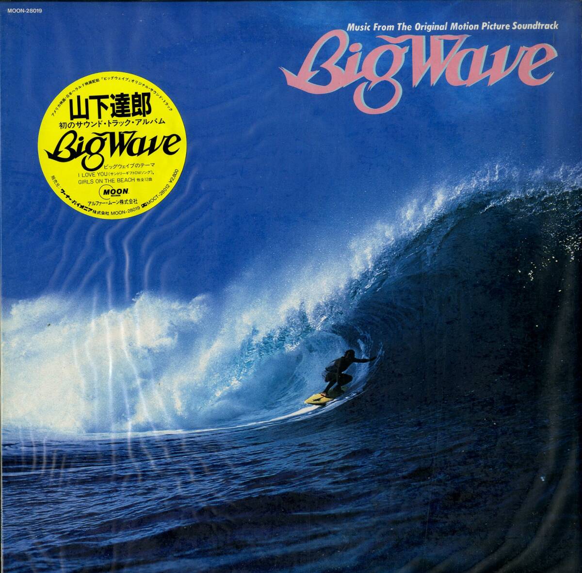【帯付き・美盤】山下達郎 Big Wave LPレコード1984年 シティポップ 帯付き・美盤】山下達郎 Big Wave LPレコード1984年 シティ
