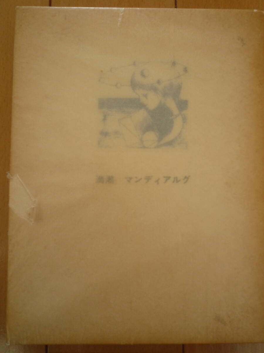 2025年最新】Yahoo!オークション -生田耕作の中古品・新品・未