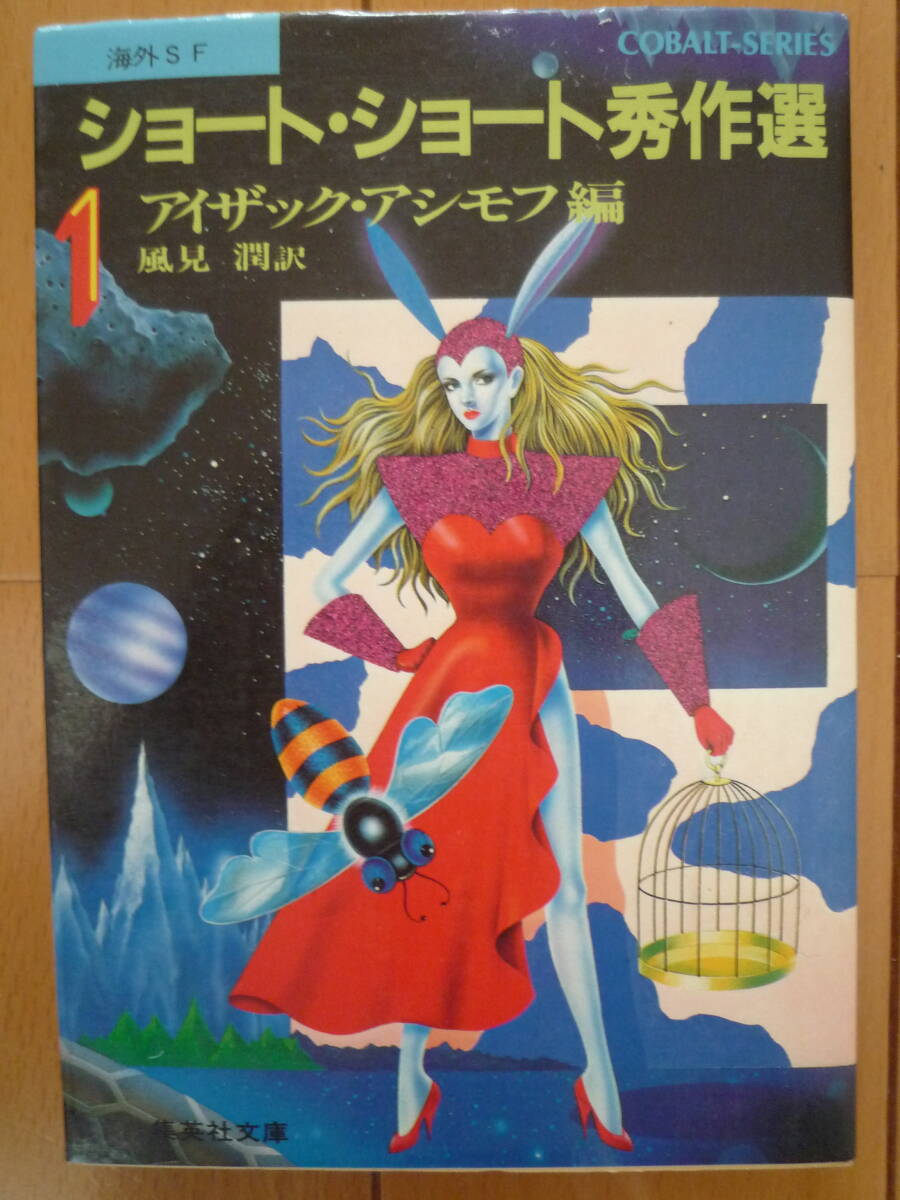 2025年最新】Yahoo!オークション -集英社コバルト文庫の中古品